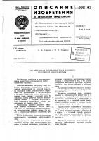 Механизм запирания люка рабочего резервуара вибромашины Механизм запирания люка рабочего резервуара вибромашины