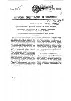 Приспособление к фличной машине для подачи каблуков Приспособление к фличной машине для подачи каблуков