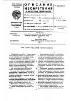 Способ выделения микроорганизмов Способ выделения микроорганизмов