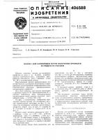 О п и с am и е изобретения О п и с am и е изобретения