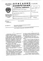 Способ токарной обработки деталей Способ токарной обработки деталей