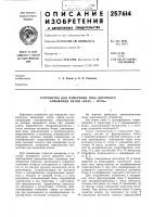 Устройство для измерения тока короткого замыкания петли «фаза — нуль»