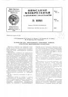 Патент ссср 160868 Патент ссср 160868