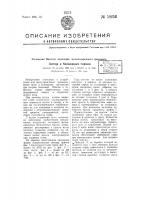 Патент ссср 59252 Патент ссср 59252