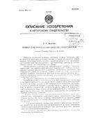 Прибор для определения качества поверхностей Прибор для определения качества поверхностей