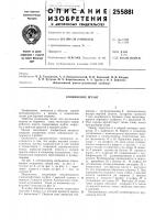 Соединение штанг Соединение штанг
