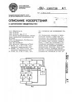 Устройство для исследования графов Устройство для исследования графов