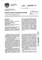 Рельефографическое устройство для записи информации Рельефографическое устройство для записи информации