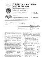 Клеевая композиция11а1ентво--.а-^ бивлио_- Клеевая композиция11а1ентво--.а-^ бивлио_-