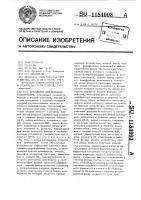 Устройство для передачи телесигналов Устройство для передачи телесигналов