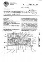 Разгрузочное устройство центробежного насоса Разгрузочное устройство центробежного насоса