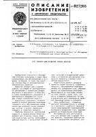 Аппарат для сгущения тонких взвесей Аппарат для сгущения тонких взвесей