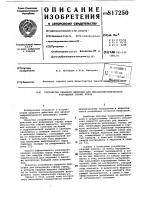 Устройство ударного действия длямехано-гидравлического разрушениягорных пород Устройство ударного действия длямехано-гидравлического разрушениягорных пород