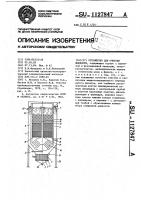 Устройство для очистки жидкости Устройство для очистки жидкости