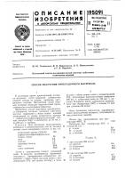 Патент ссср 195091 Патент ссср 195091
