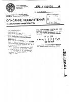 Стимулирующее средство для предпосевной обработки семян Стимулирующее средство для предпосевной обработки семян