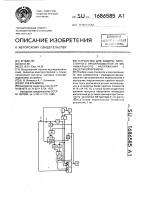 Устройство для защиты тиристорного преобразователя от минимального напряжения с выдержкой времени Устройство для защиты тиристорного преобразователя от минимального напряжения с выдержкой времени