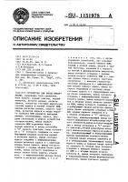 Устройство для ввода информации Устройство для ввода информации