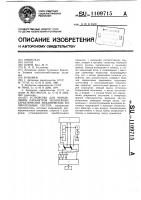 Устройство для определения параметров нелинейных характеристик механических колебательных систем Устройство для определения параметров нелинейных характеристик механических колебательных систем