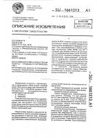 Штамм бактерий flаvовастеriuм аquатilе - продуцент рестриктазы fau i Штамм бактерий flаvовастеriuм аquатilе - продуцент рестриктазы fau i
