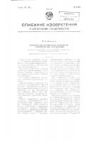 Машина для испытания резины на многократное растяжение Машина для испытания резины на многократное растяжение