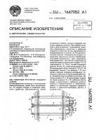 Товарный регулятор ткацкого станка Товарный регулятор ткацкого станка