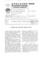 Измерения смещений объекта Измерения смещений объекта