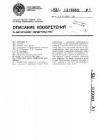 Отметчик мест дефектов изоляции Отметчик мест дефектов изоляции