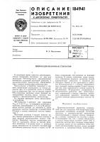 Патент ссср 184941 Патент ссср 184941