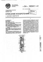 Устройство для обкатки приемоподающих узлов видеомагнитофона Устройство для обкатки приемоподающих узлов видеомагнитофона