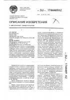 Индикаторное устройство Индикаторное устройство