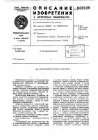 Телеизмерительная система Телеизмерительная система