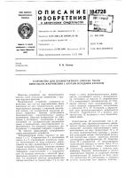 Устройство для бесконтактного запуска часов имнульсом напряжения с крутым передним фронтом