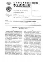 Устройство для контроля электроосаждения абразивных зерен Устройство для контроля электроосаждения абразивных зерен