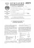 Композиция для окрашивания бетонных, штукатурных и кирпичных поверхностей Композиция для окрашивания бетонных, штукатурных и кирпичных поверхностей