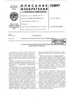 Устройство для индикации очередност дискретных событий