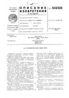 Устройство для гибки труб Устройство для гибки труб