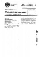 Способ кормления птиц при клеточном содержании Способ кормления птиц при клеточном содержании