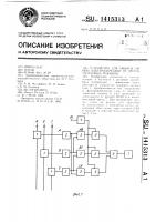 Устройство для защиты линии электропередачи от несимметричных режимов Устройство для защиты линии электропередачи от несимметричных режимов