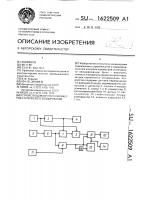Устройство для контроля параметров статического зондирования Устройство для контроля параметров статического зондирования