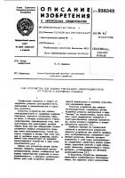Устройство для защиты трехфазного электродвигателя от работы в аварийных режимах Устройство для защиты трехфазного электродвигателя от работы в аварийных режимах