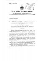 Патент ссср 154259 Патент ссср 154259