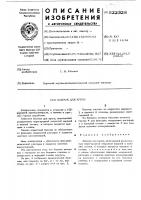 Башмак для крепи Башмак для крепи