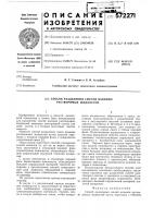 Способ разделения смесей взаиморастворимых жидкостей Способ разделения смесей взаиморастворимых жидкостей