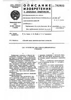 Устройство для подачи длинномерных стержней Устройство для подачи длинномерных стержней
