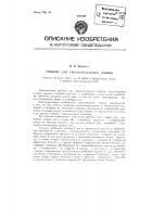 Гребень для гребнечесальных машин Гребень для гребнечесальных машин