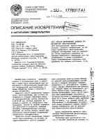 Способ закрепления пылящих поверхностей хвостохранилищ Способ закрепления пылящих поверхностей хвостохранилищ