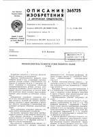 Преобразователь разности углов поворота валов Преобразователь разности углов поворота валов