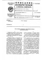 Способ рулонного накопления кольца магнитной ленты Способ рулонного накопления кольца магнитной ленты