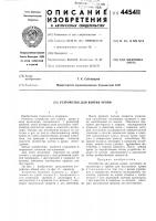 Устройство для взятия крови Устройство для взятия крови